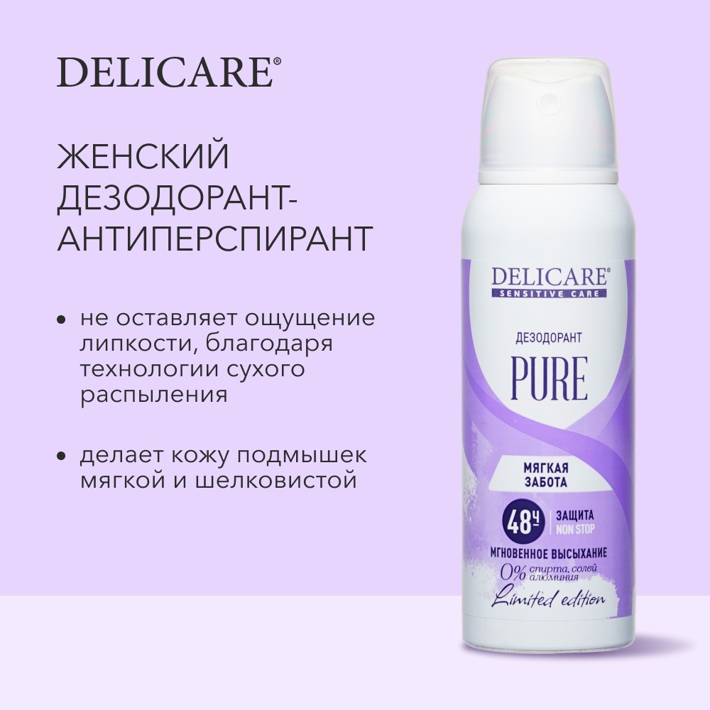 Женский дезодорант - антиперспирант Delicare Pure 125мл. Фото 6.