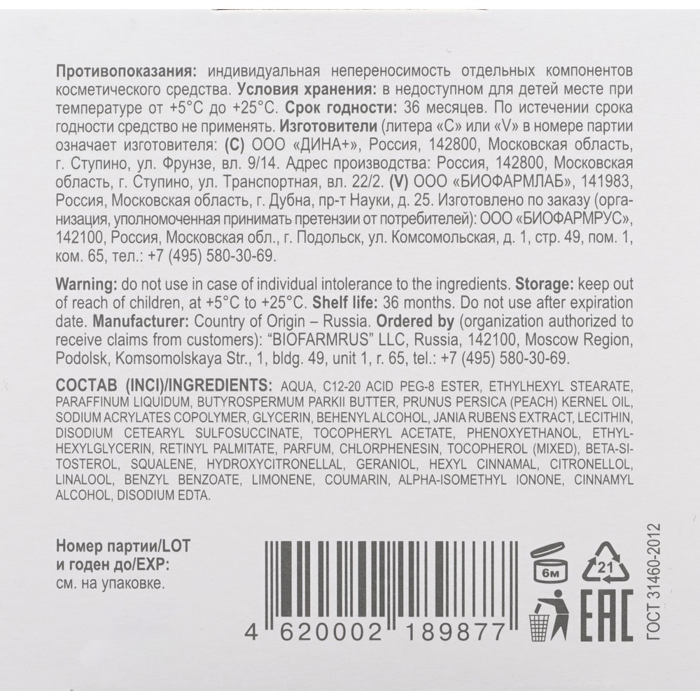 Ночной крем - детокс для лица AEVIT by Librederm 50мл. Фото 5.