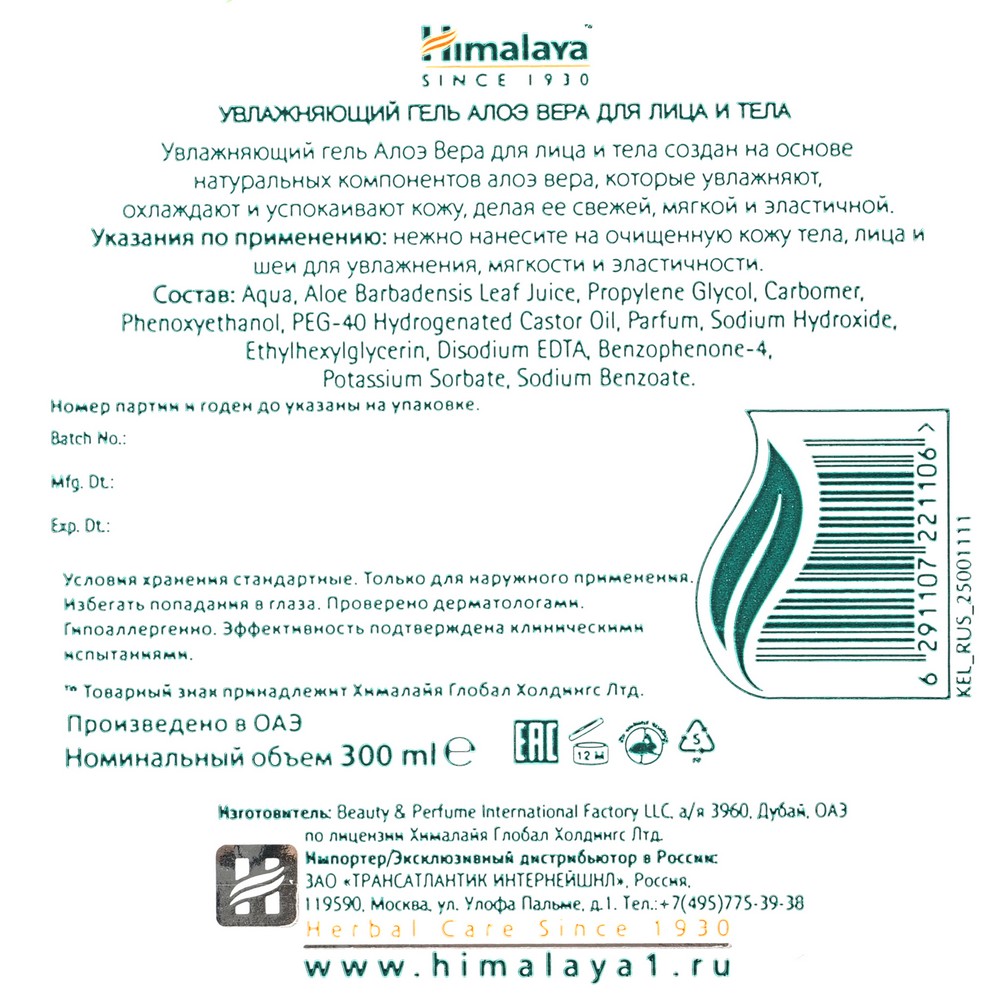 Увлажняющий гель для лица и тела Himalaya Herbals " алоэ вера " 300мл. Фото 5.