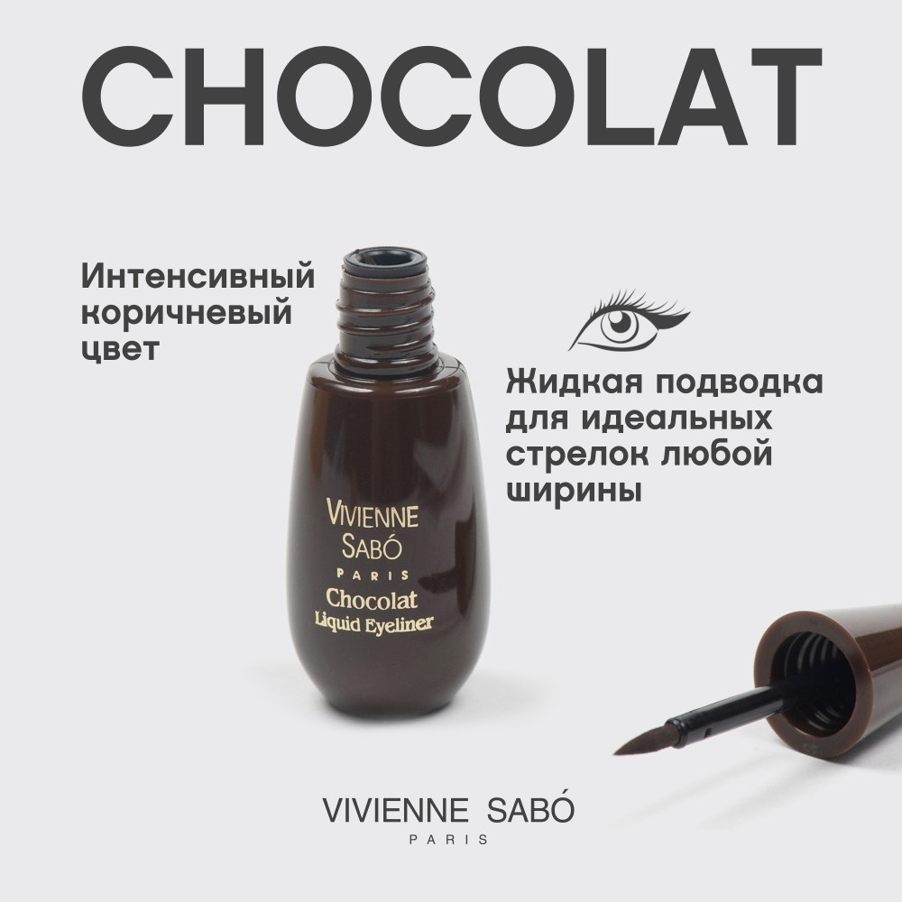 Жидкая подводка для век Vivienne Sabo 03 Chocolate 6мл. Фото 5.