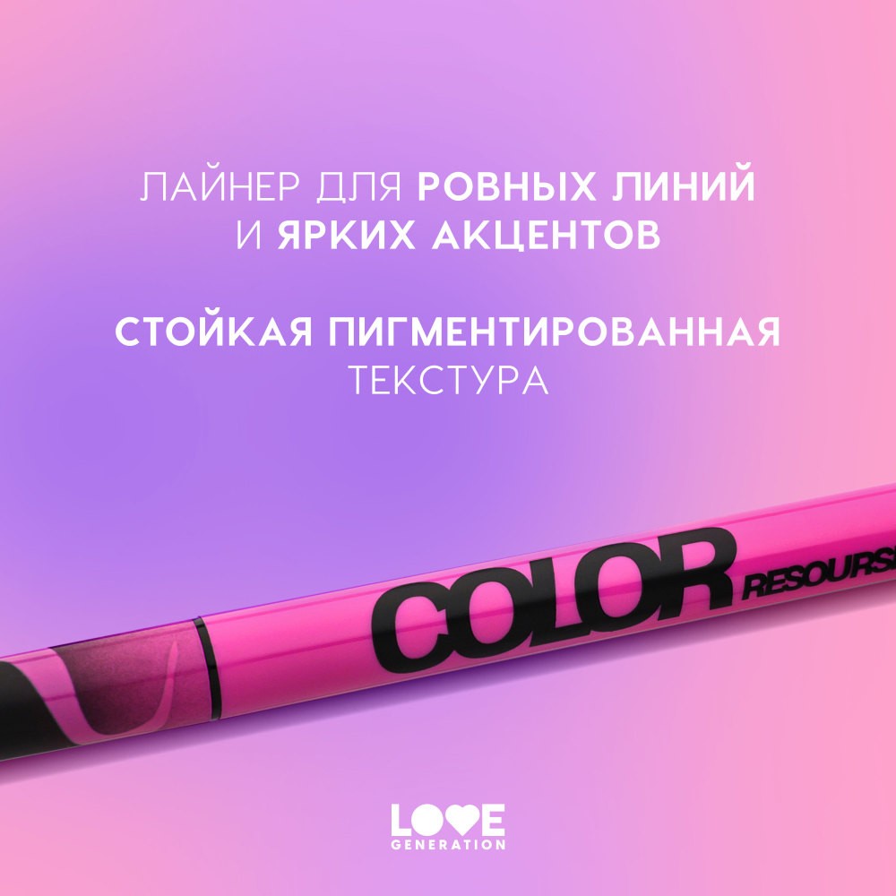 Лайнер для век Love Generation Color Resourse 01 0,6мл. Фото 6.