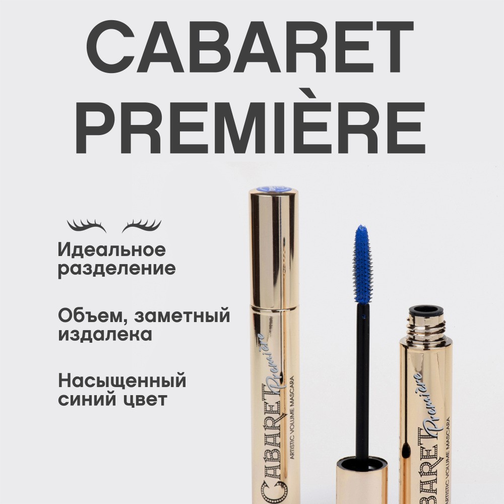 Тушь для ресниц Vivienne Sabo Cabaret Premiere с эффектом сценического объёма 02 Синий 9мл. Фото 7.