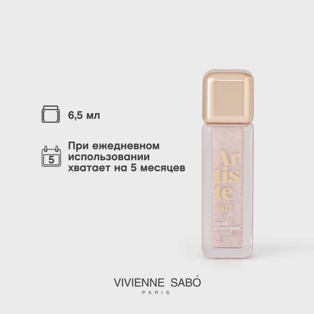 Жидкие тени для век Vivienne Sabo Artiste 24/7 01 6,5мл. Фото 12.