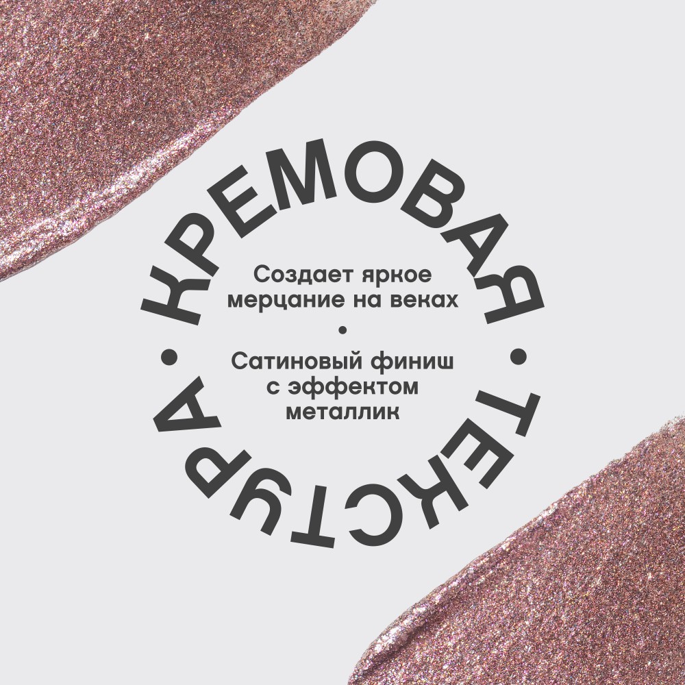 Жидкие тени для век Vivienne Sabo Artiste 24/7 09 5мл. Фото 8.