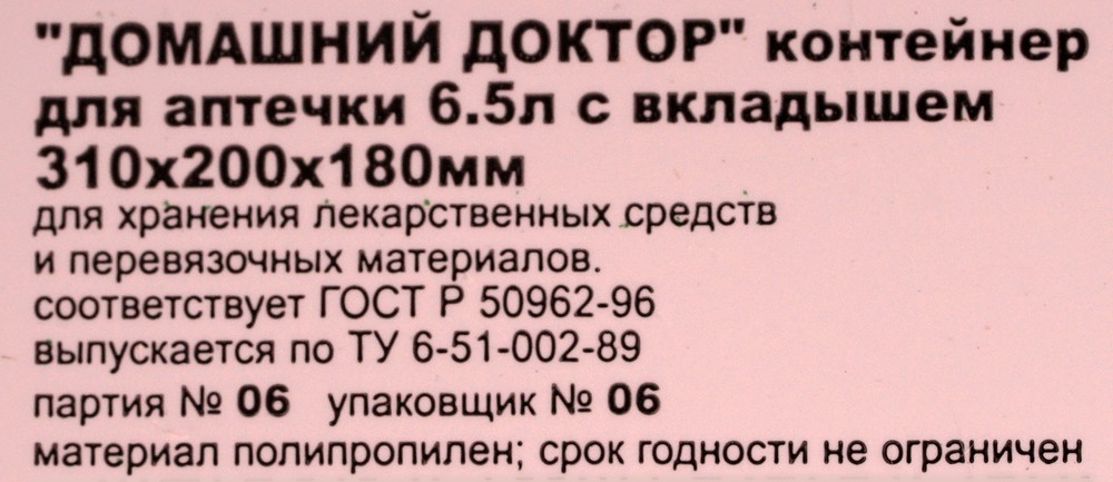 Контейнер для аптечки Полимербыт Домашний доктор с вкладышем 310*200*180мм. Фото 4.