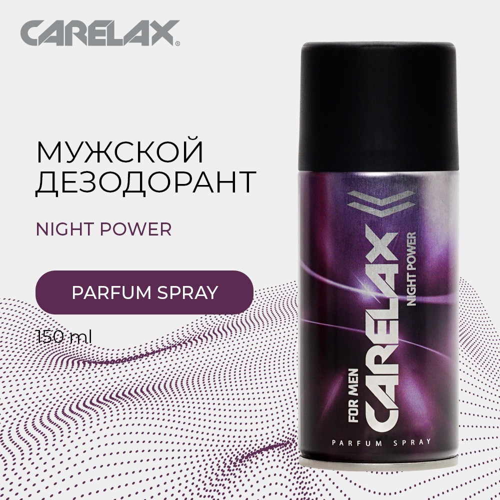 Мужской дезодорант Carelax " Night power " 150мл. Фото 5.