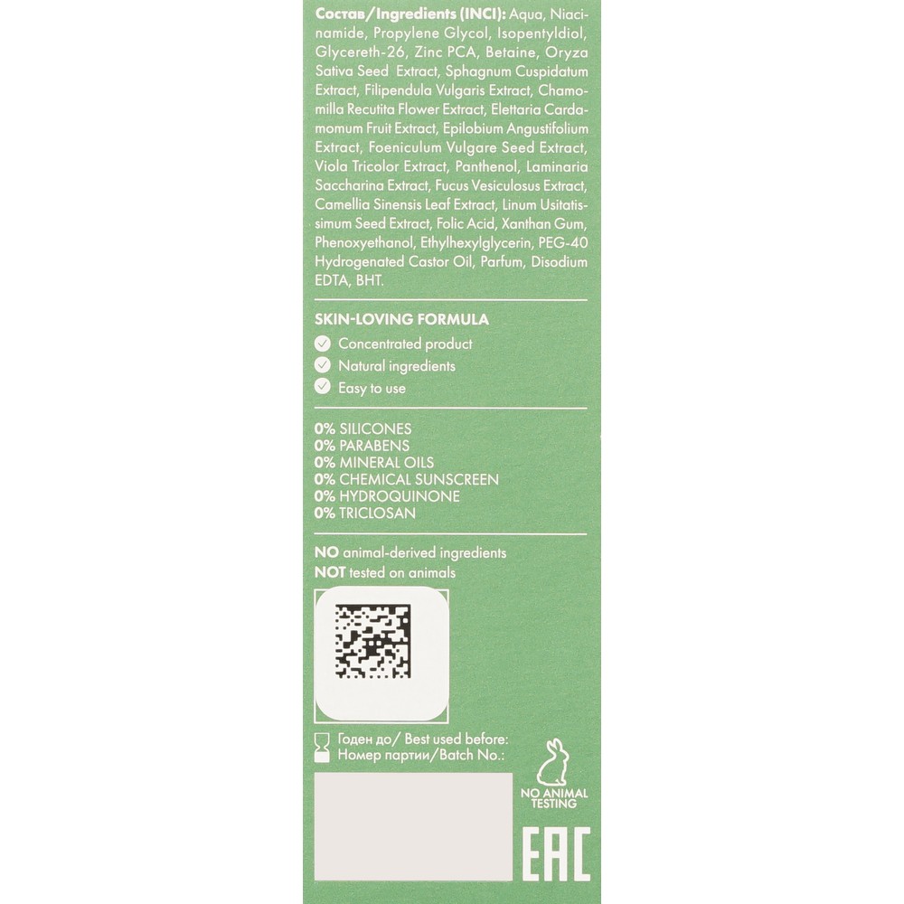 Сыворотка для лица с ниацинамидом и цинком Skinphoria Nc+Zn 30мл. Фото 6.