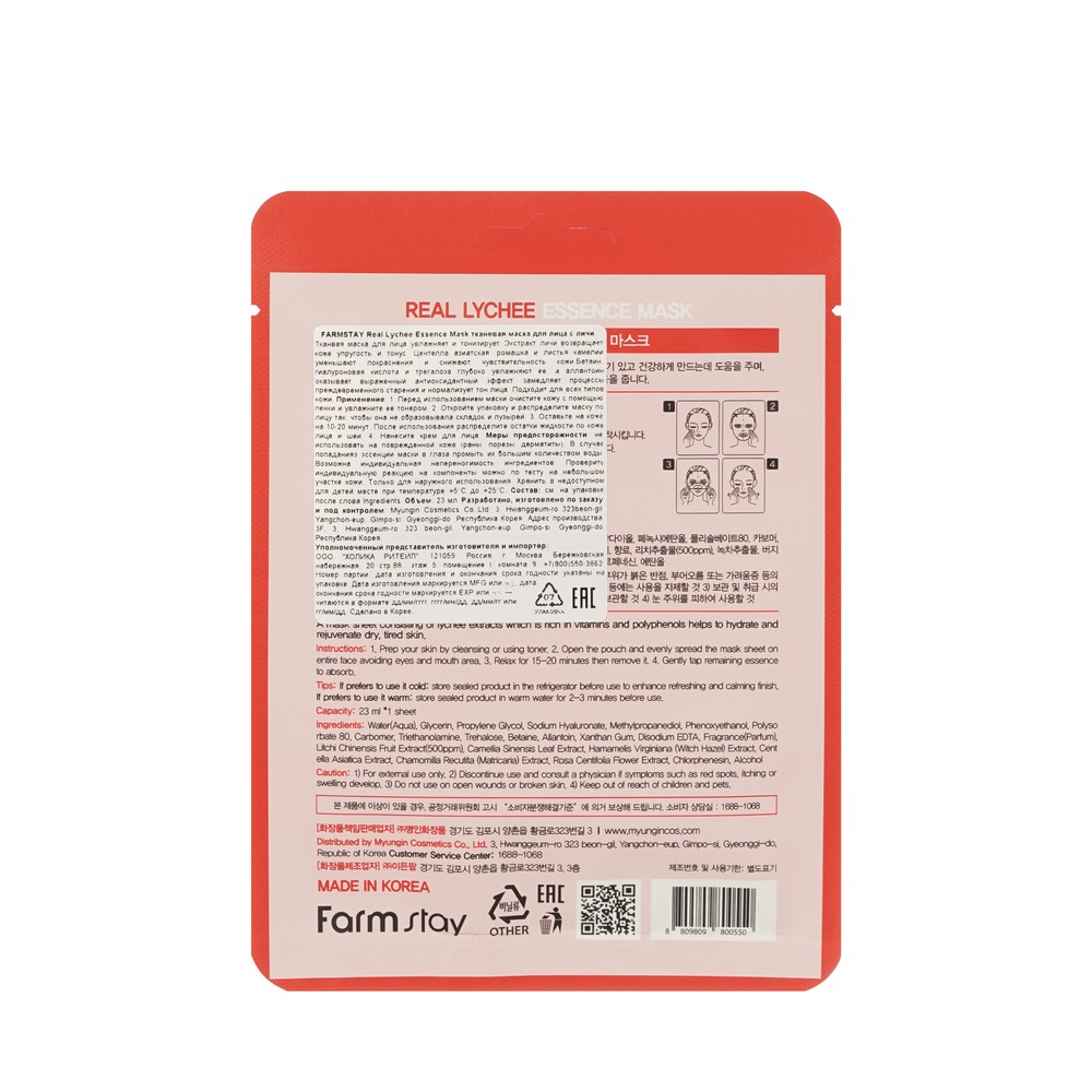 Тканевая маска для лица с экстрактом личи FarmStay Real Lychee 23мл. Фото 2.