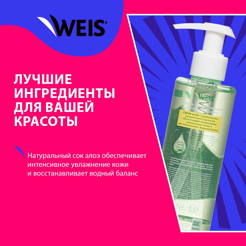 Гель для умывания лица WEIS Aloe 190мл Вид№5