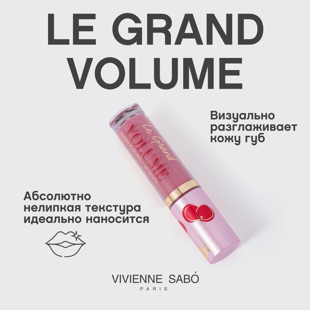 Блеск для губ Vivienne Sabo Le Grand Volume 13 , 3мл. Фото 7.