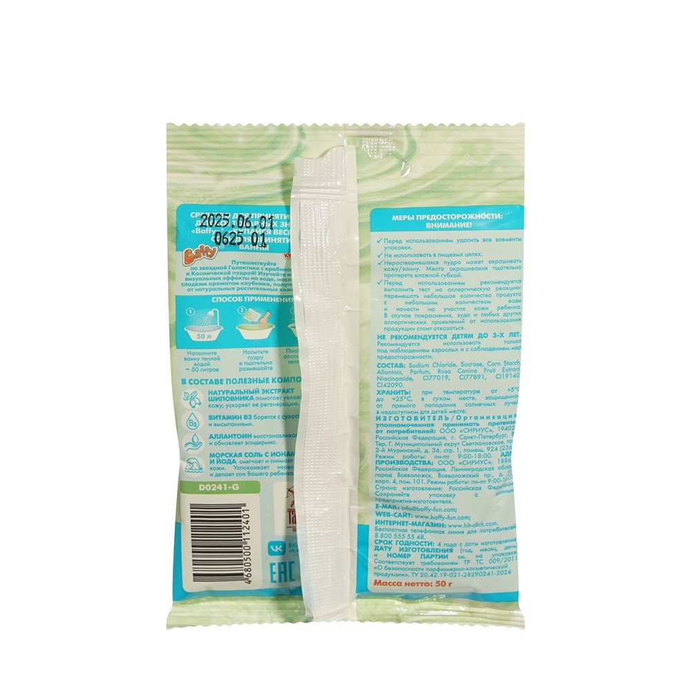 Пудра космическая для ванны Baffy Купайся весело зеленая 3+ 50г. Фото 2.