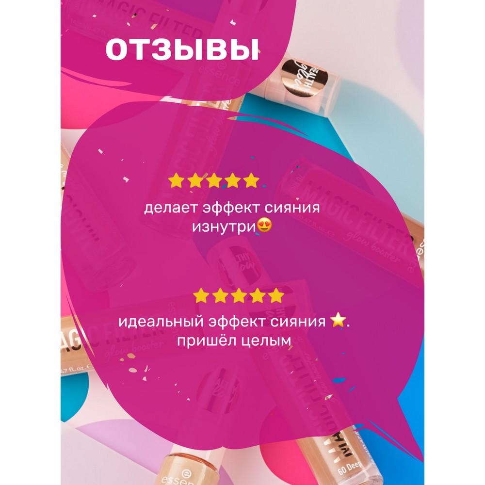 Хайлайтер - флюид для лица Essence Magic filter glow booster 10 14мл. Фото 9.
