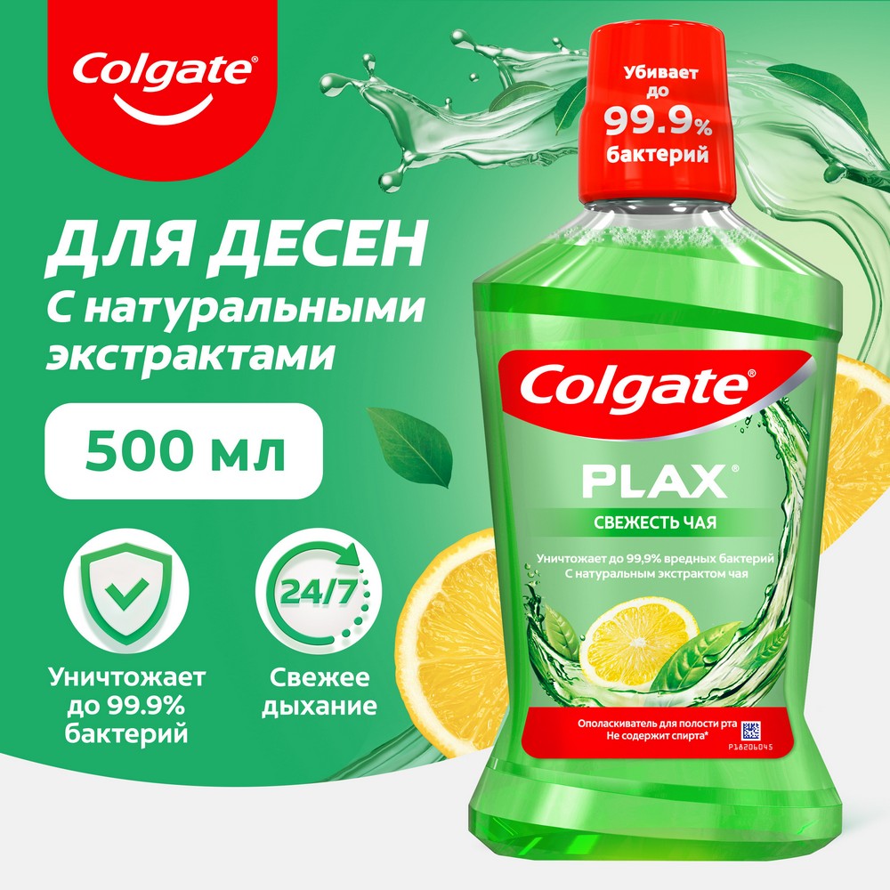 Ополаскиватель для полости рта Colgate Plax Свежесть чая 500мл. Фото 3.